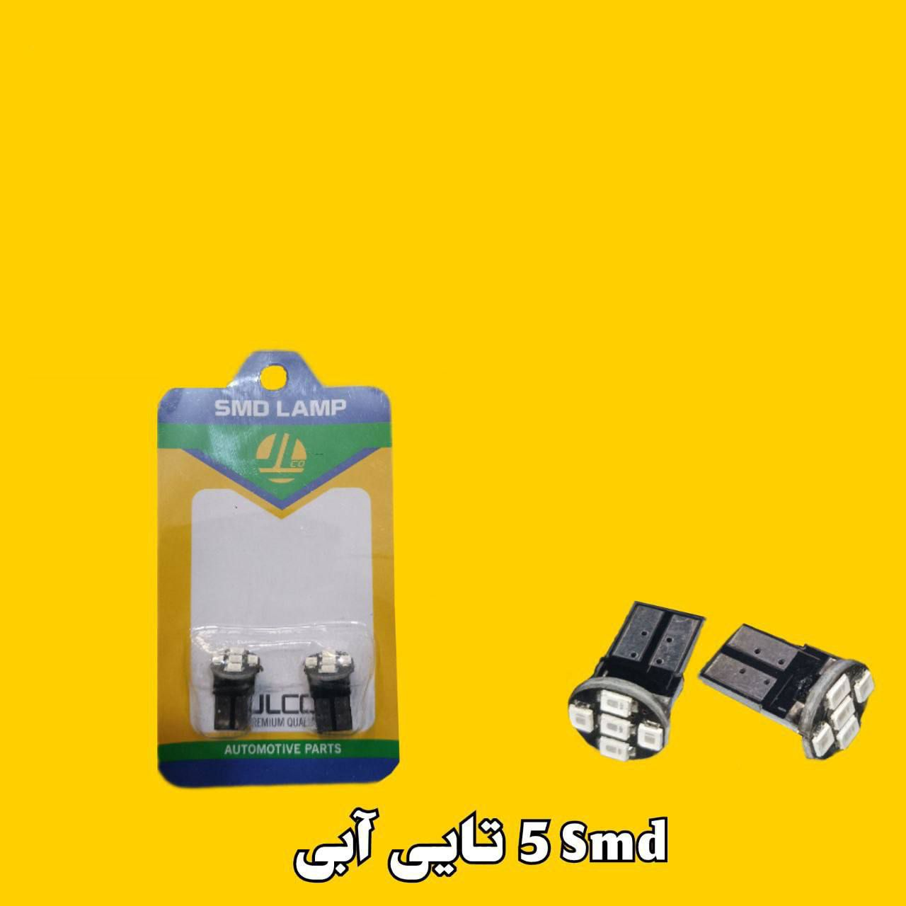 5تایی آبی SMD