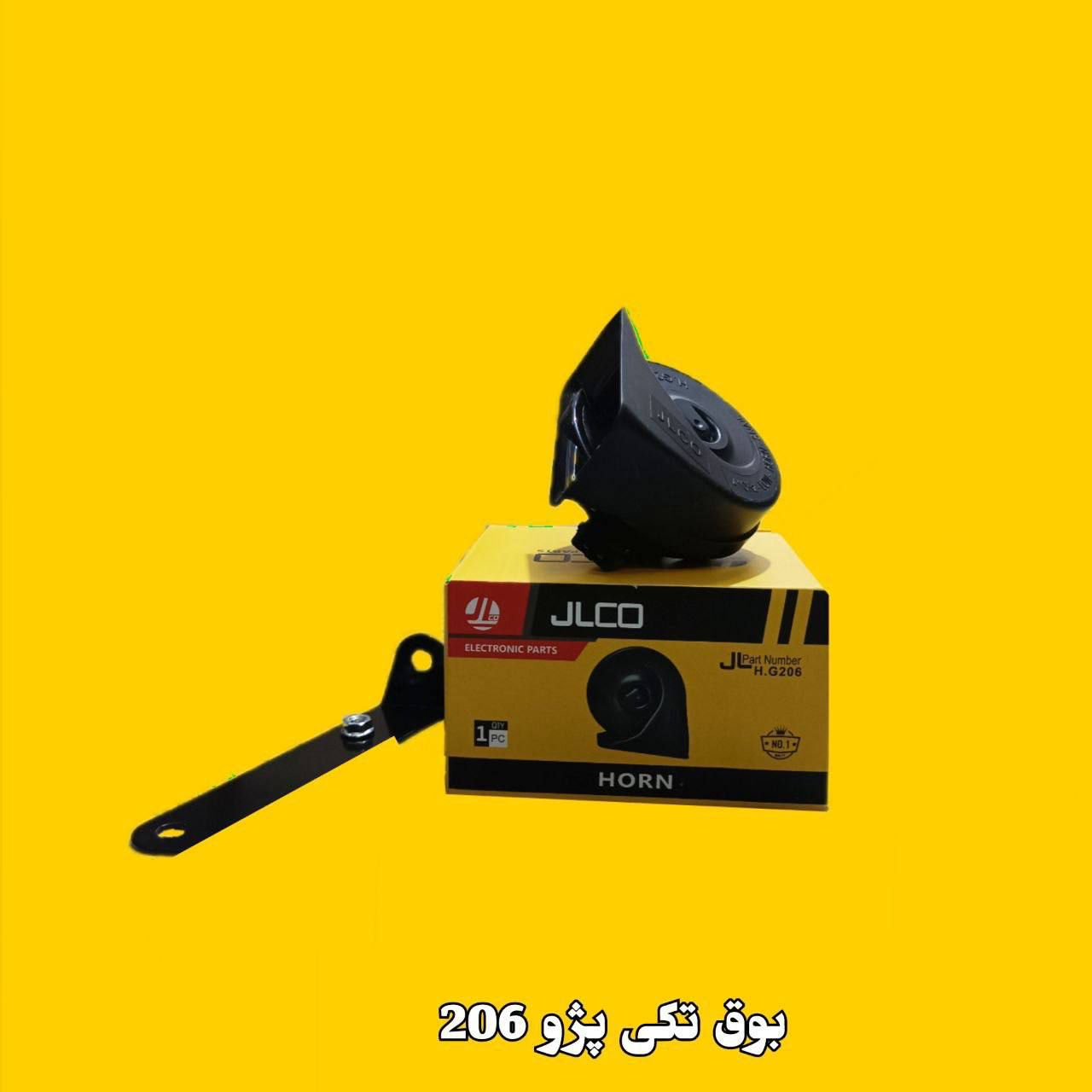 بوق پژو 206 تکی (فابریک)