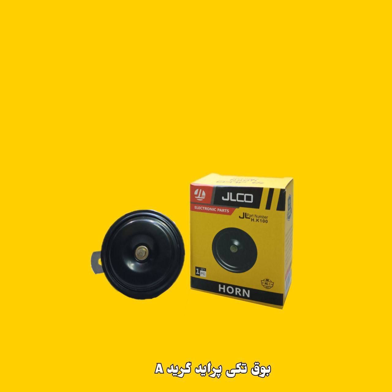 بوق تکی پراید گریدA