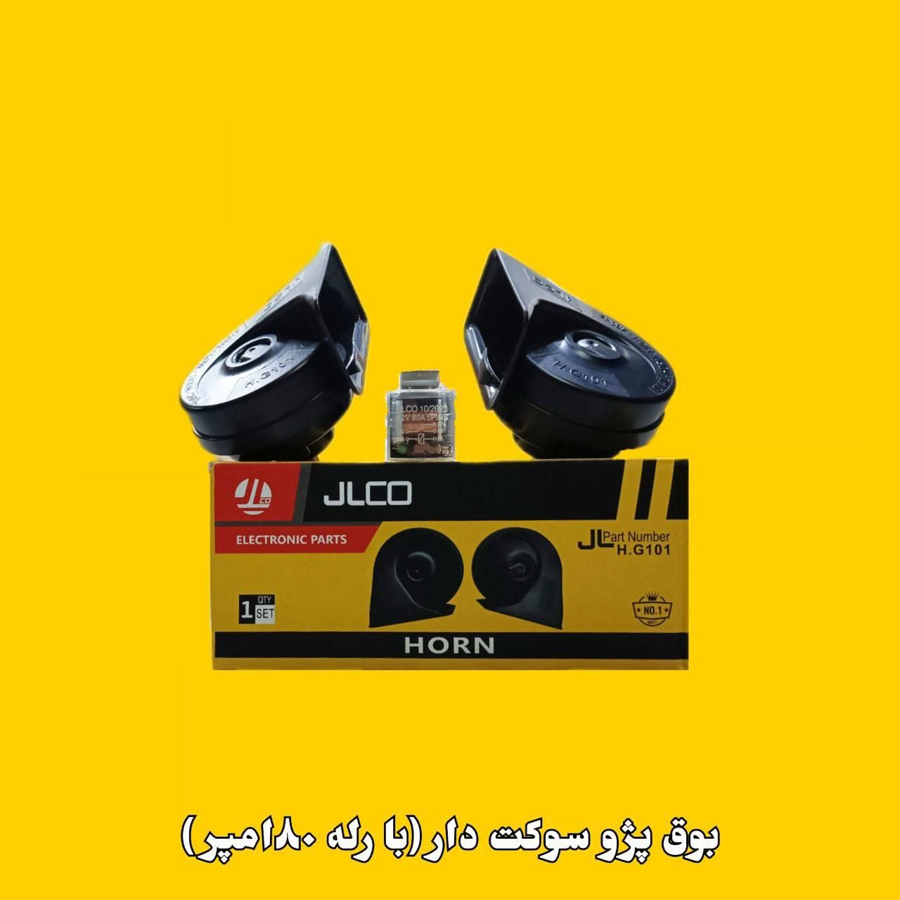 بوق سوکت دار 405 زرد گریدA
