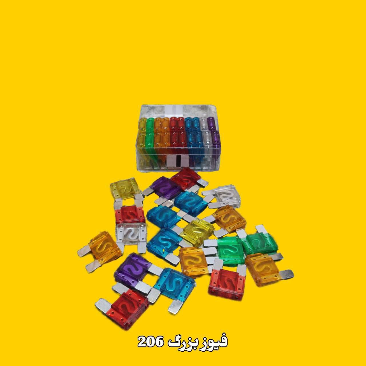 فیوز دوشاخ بزرگ 206 (مادر)