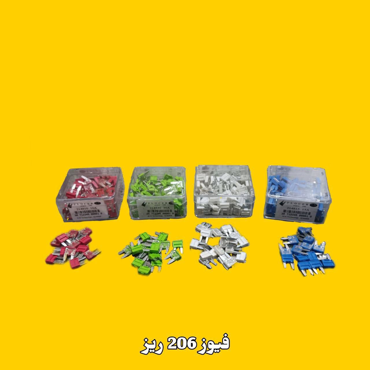 فیوز دوشاخ ریز 206 (100تایی)