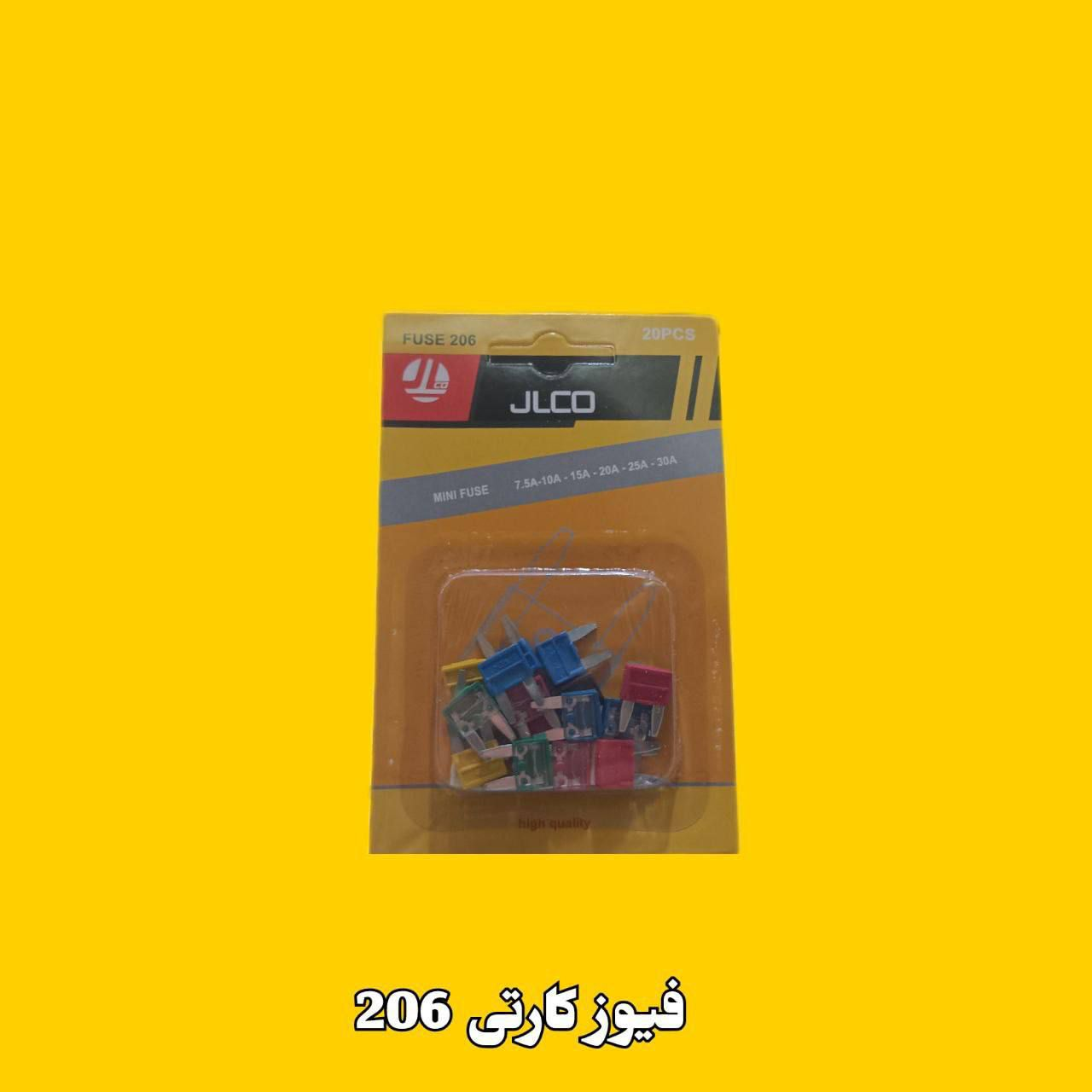 فیوز دوشاخ ریز 206 کارتی