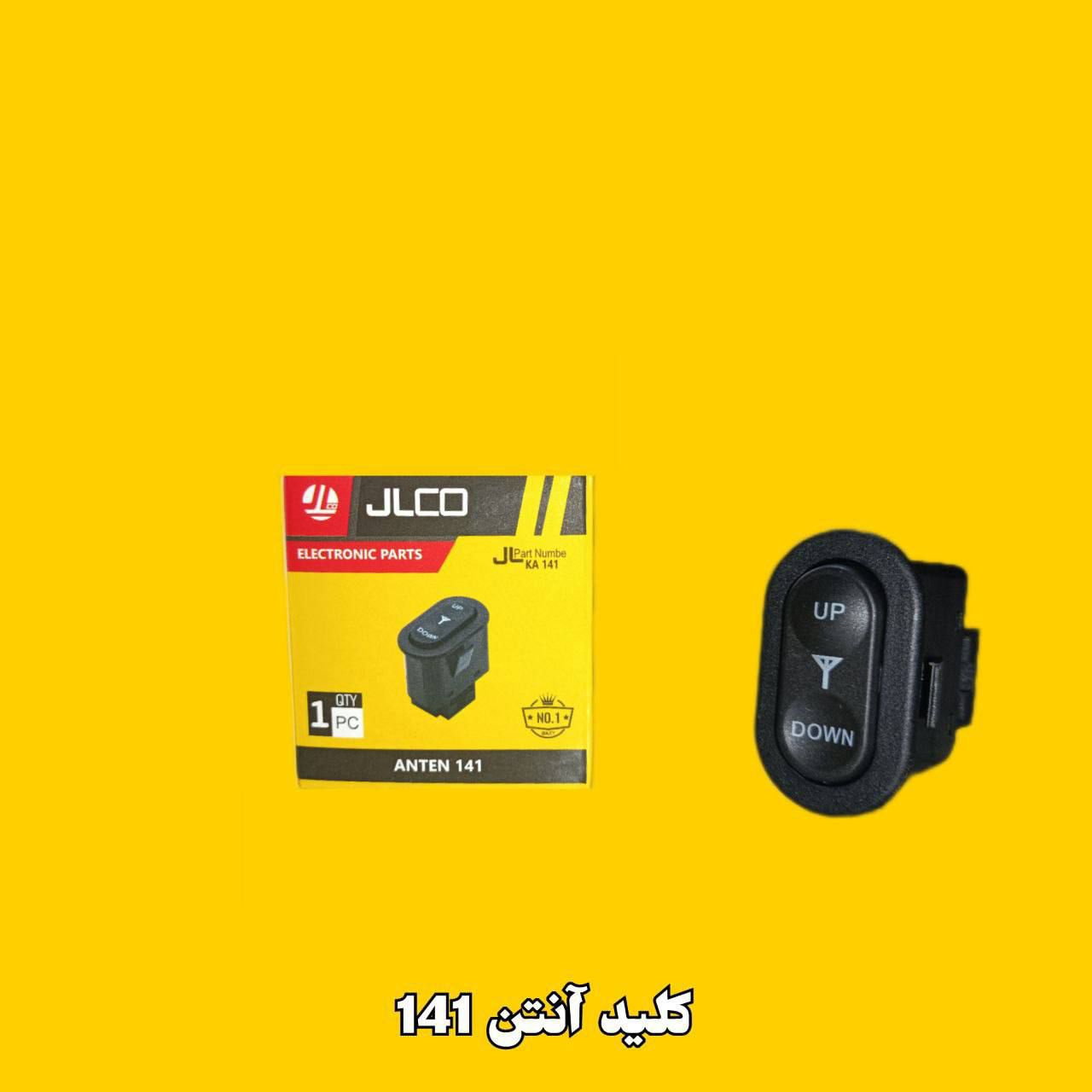 کلید آنتن پراید 132