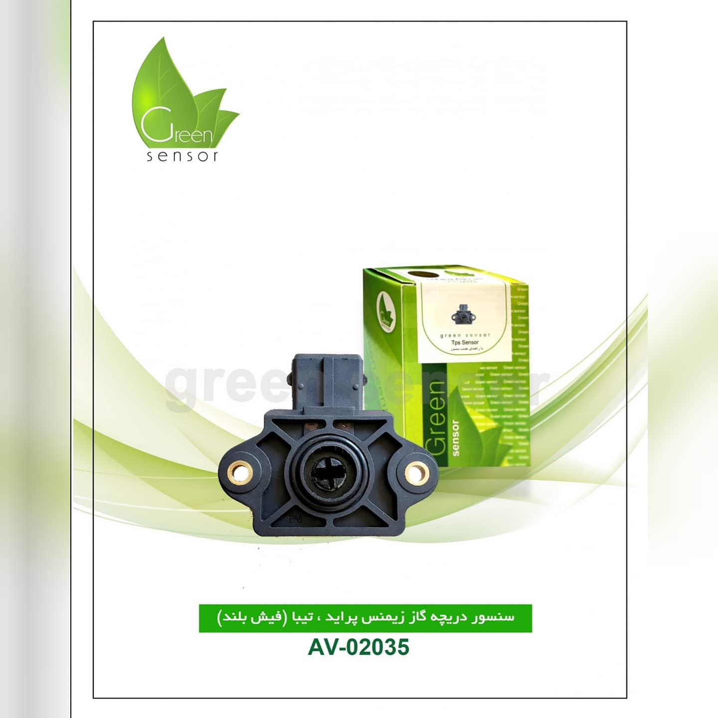 سنسور دریچه گاز زیمنس پراید - تیبا (فیش بلند)