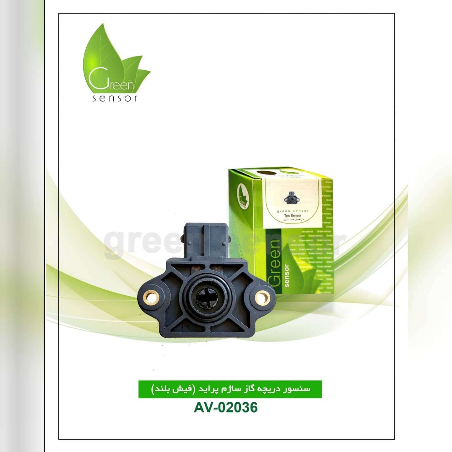 سنسور دریچه گاز ساژم پراید (فیش بلند)