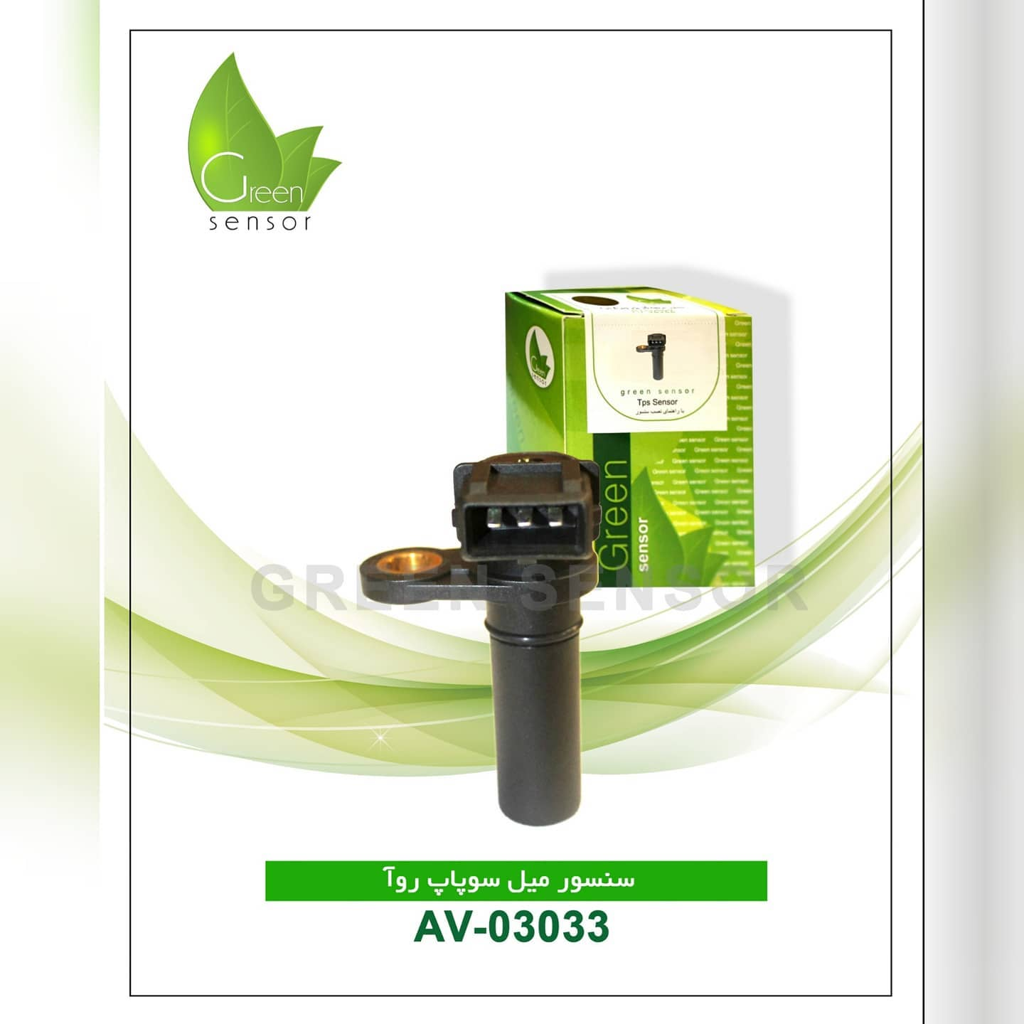 سنسور میل سوپاپ روآ