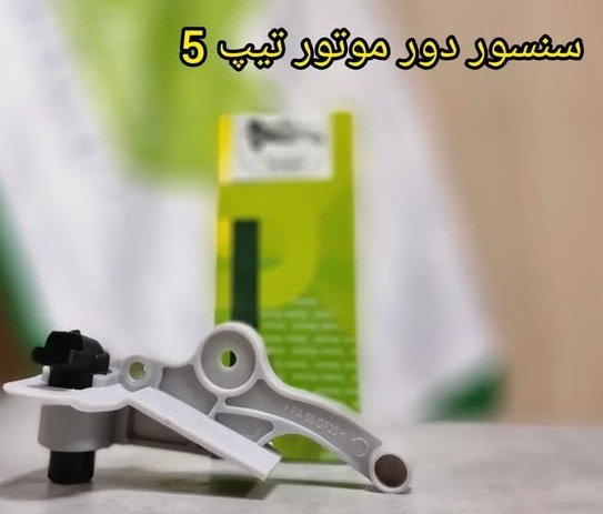 سنسور دور موتور پژو 206 تیپ5