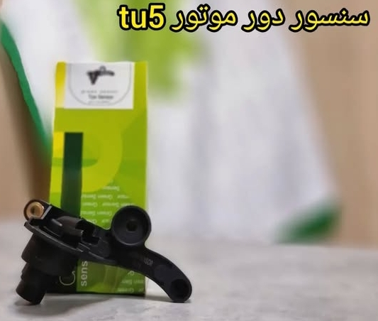 سنسور دور موتور پژو TU5