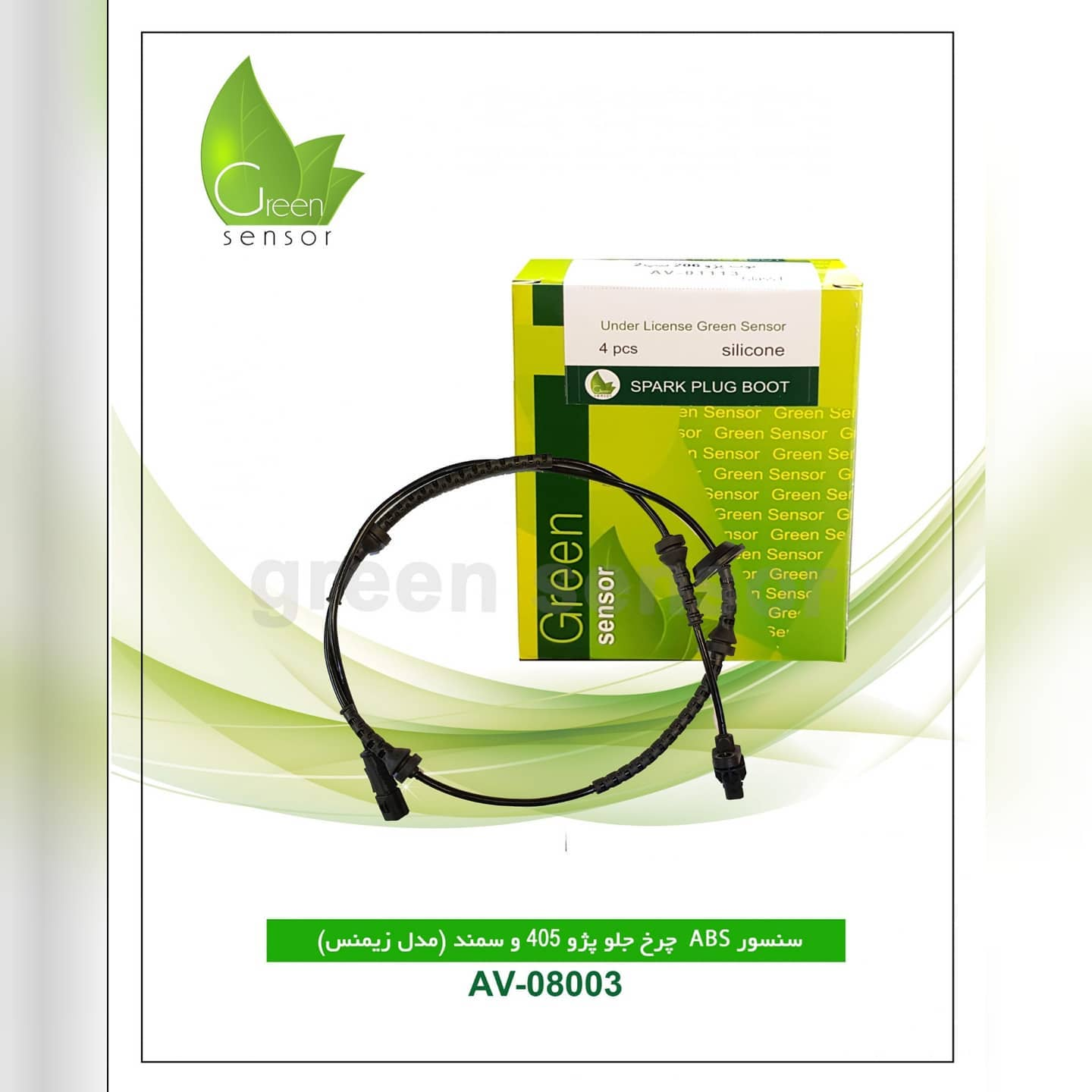 سنسور ABS چرخ جلو 405 و سمند (مدل زیمنس)