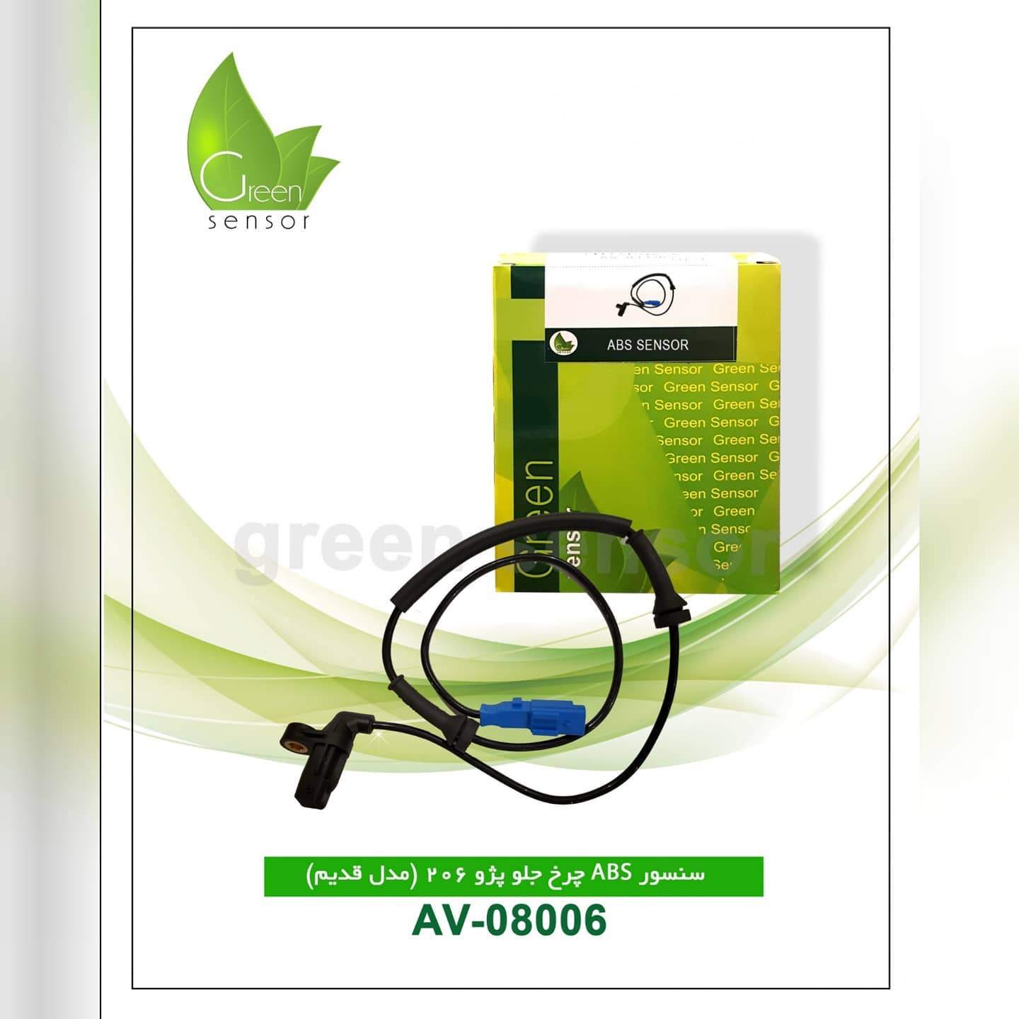 سنسور ABS چرخ جلو 206 قدیم