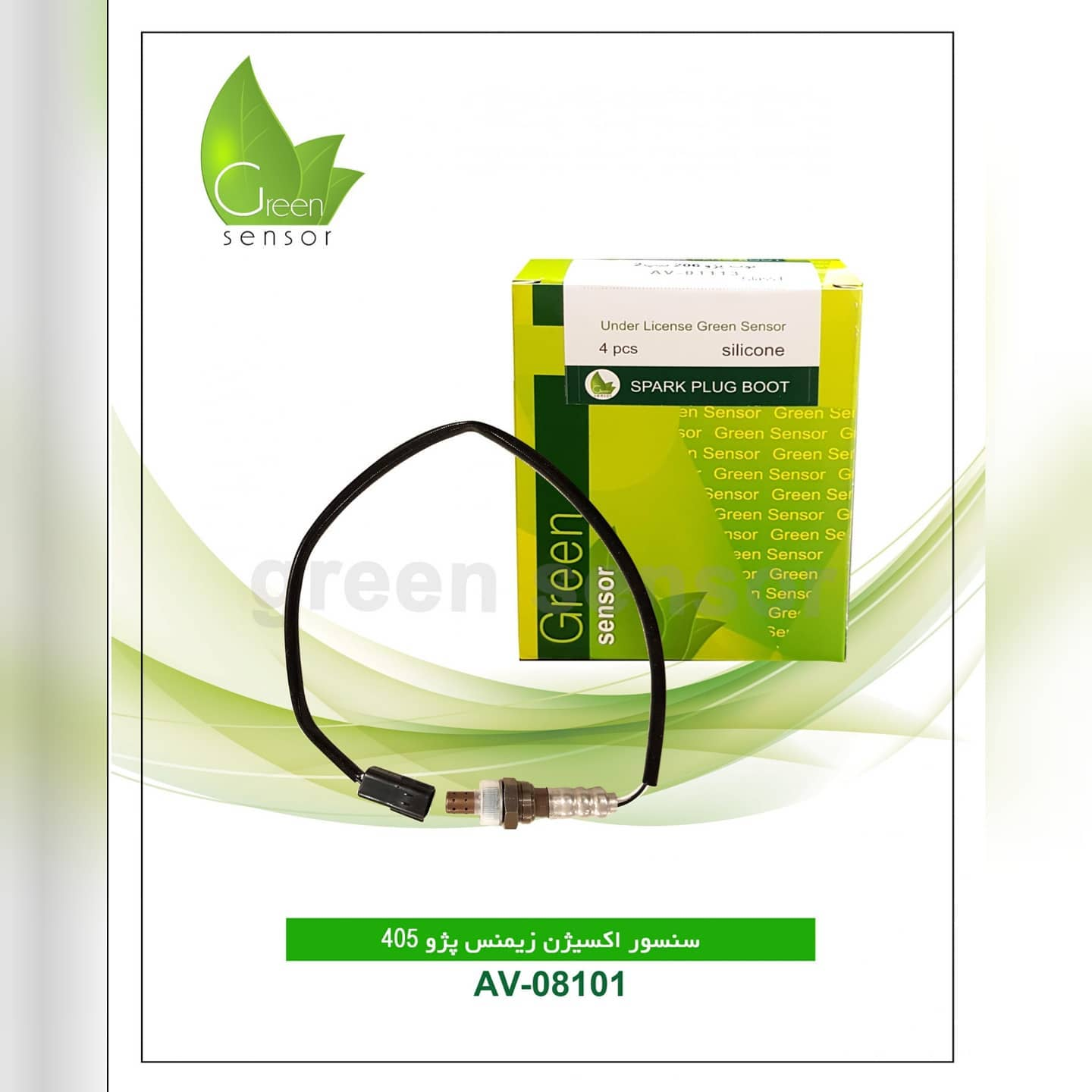 سنسور اکسیژن زیمنس پژو 405