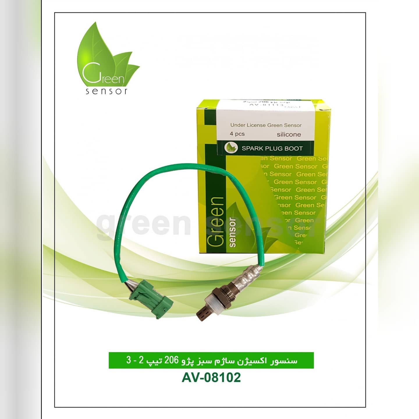 سنسور اکسیژن ساژم سبز پژو 206 تیپ2