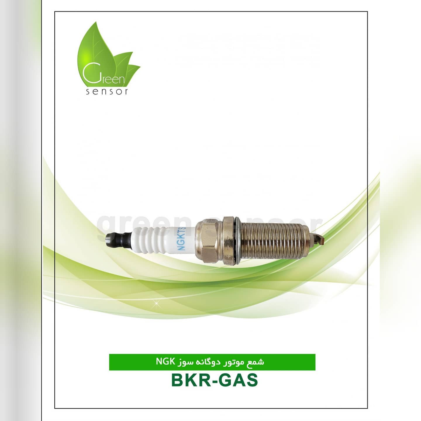 شمع موتور (CNG) دوگانه سوز NGK