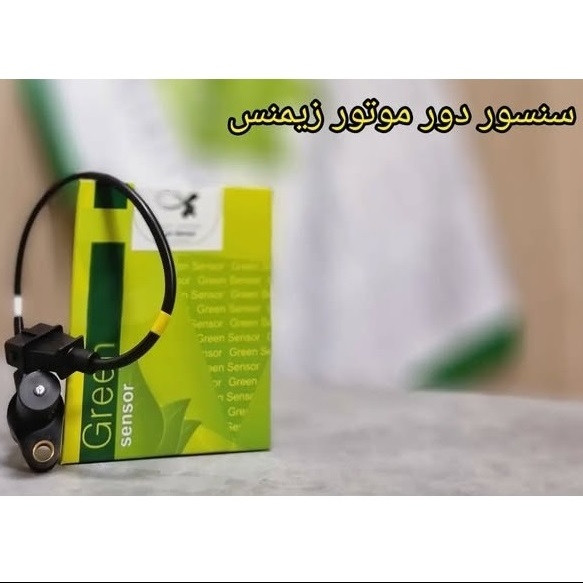 سنسور دور موتور زیمنس پراید - تیبا و پژو