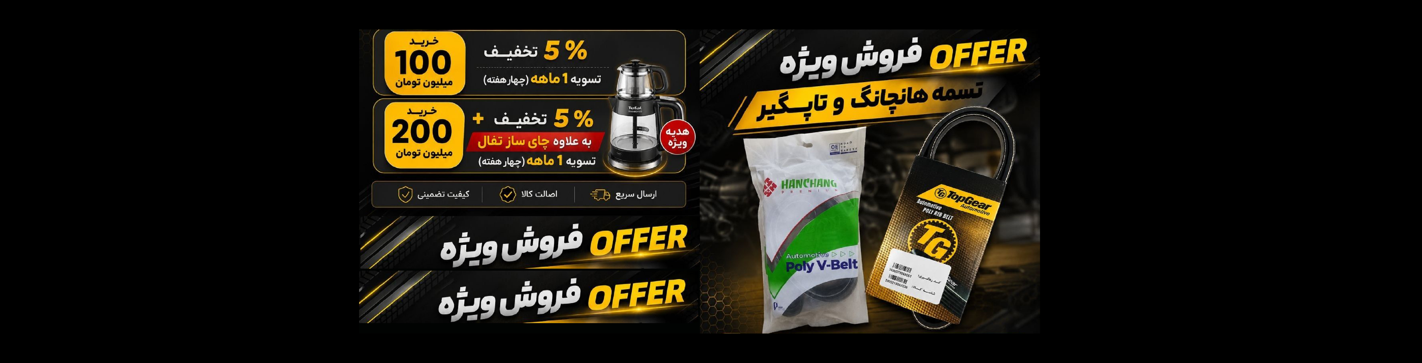 تسمه هانچانگ و تاپ گییر