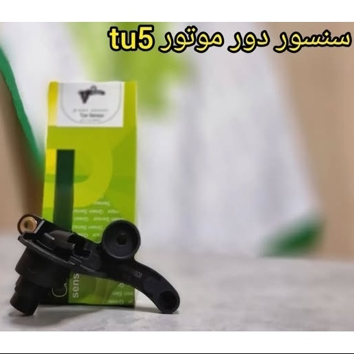 سنسور دور موتور پژو TU5