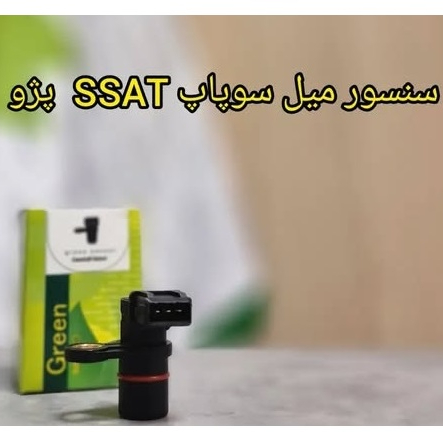 سنسور میل سوپاپ SSAT پژو