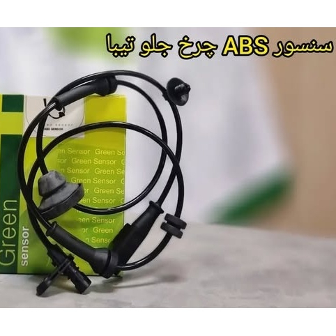 سنسور ABS چرخ جلو تیبا