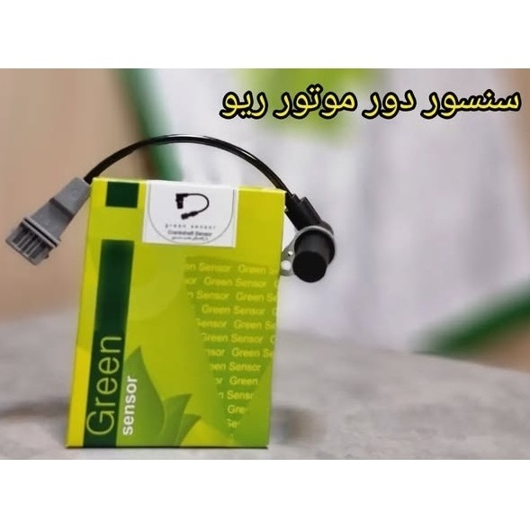 سنسور دور موتور ریو