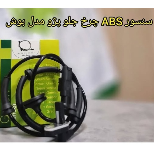سنسور ABS چرخ جلو پژو 405 (مدل بوش)
