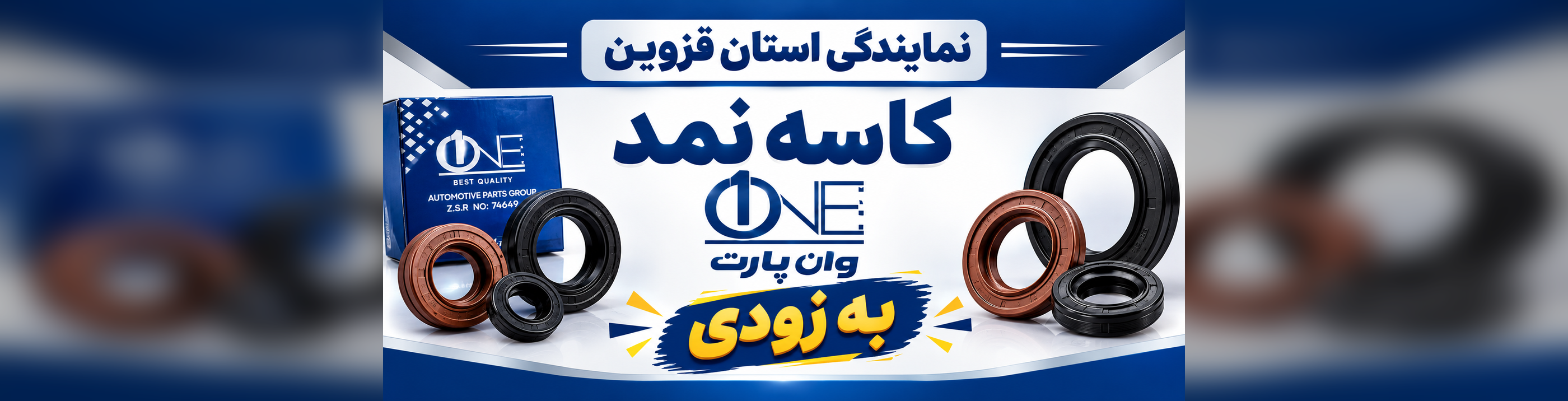 کاسه نمد وان پارت
