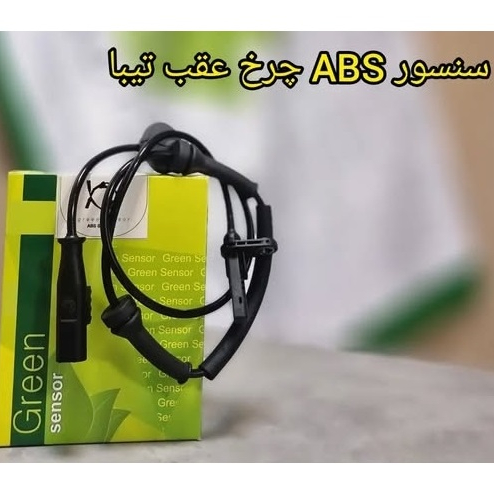 سنسور ABS چرخ عقب تیبا